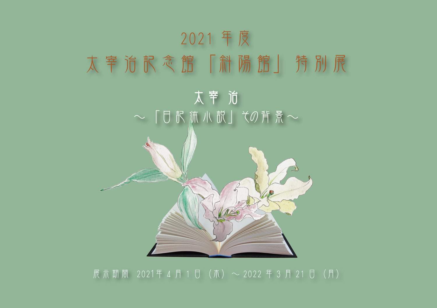 五所川原市 Travel Channel