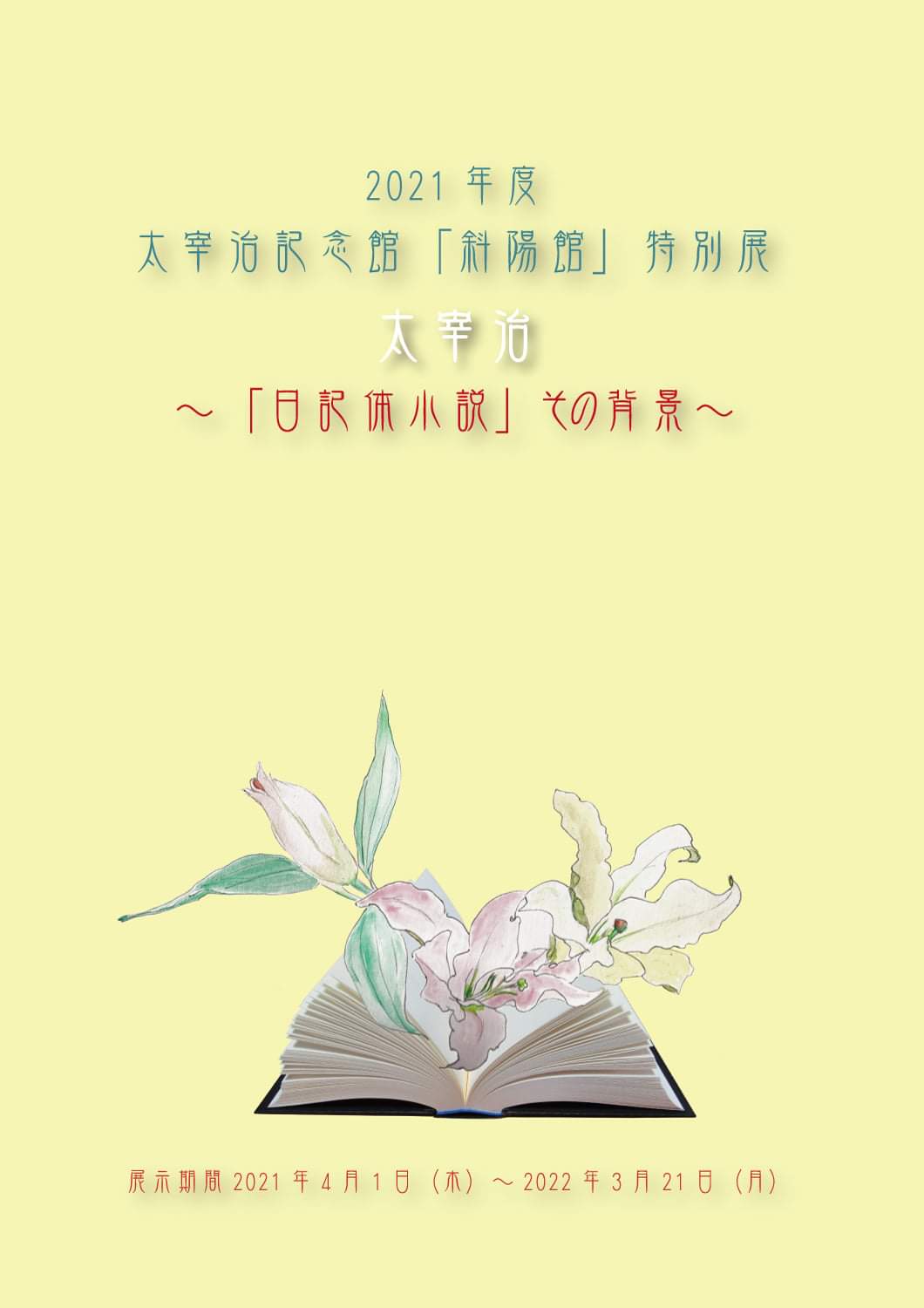 五所川原市 Travel Channel